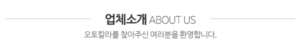 오토칼라_제목