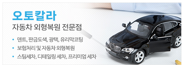 오토칼라_메인하단_이미지